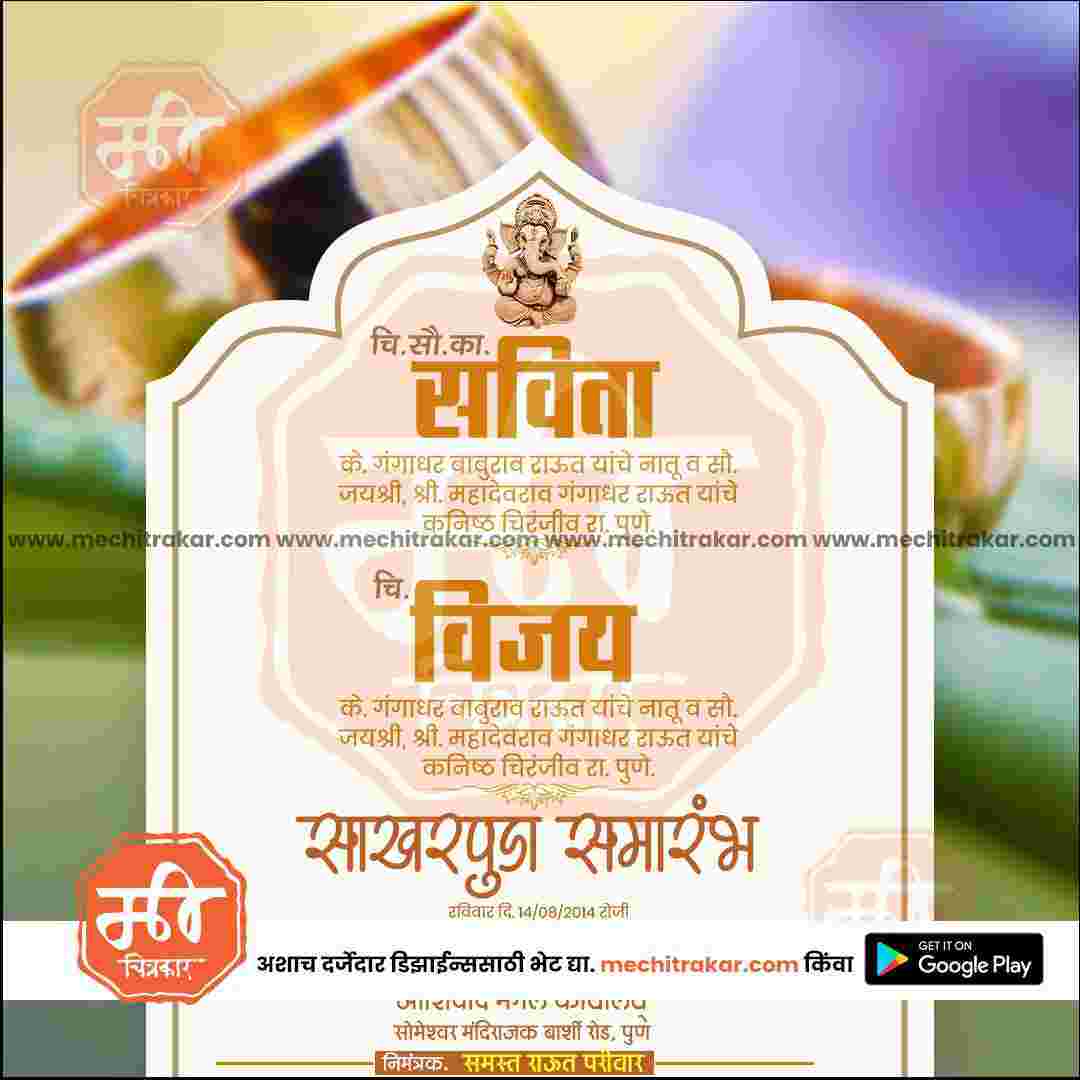 Engagement Ceremony Invitation