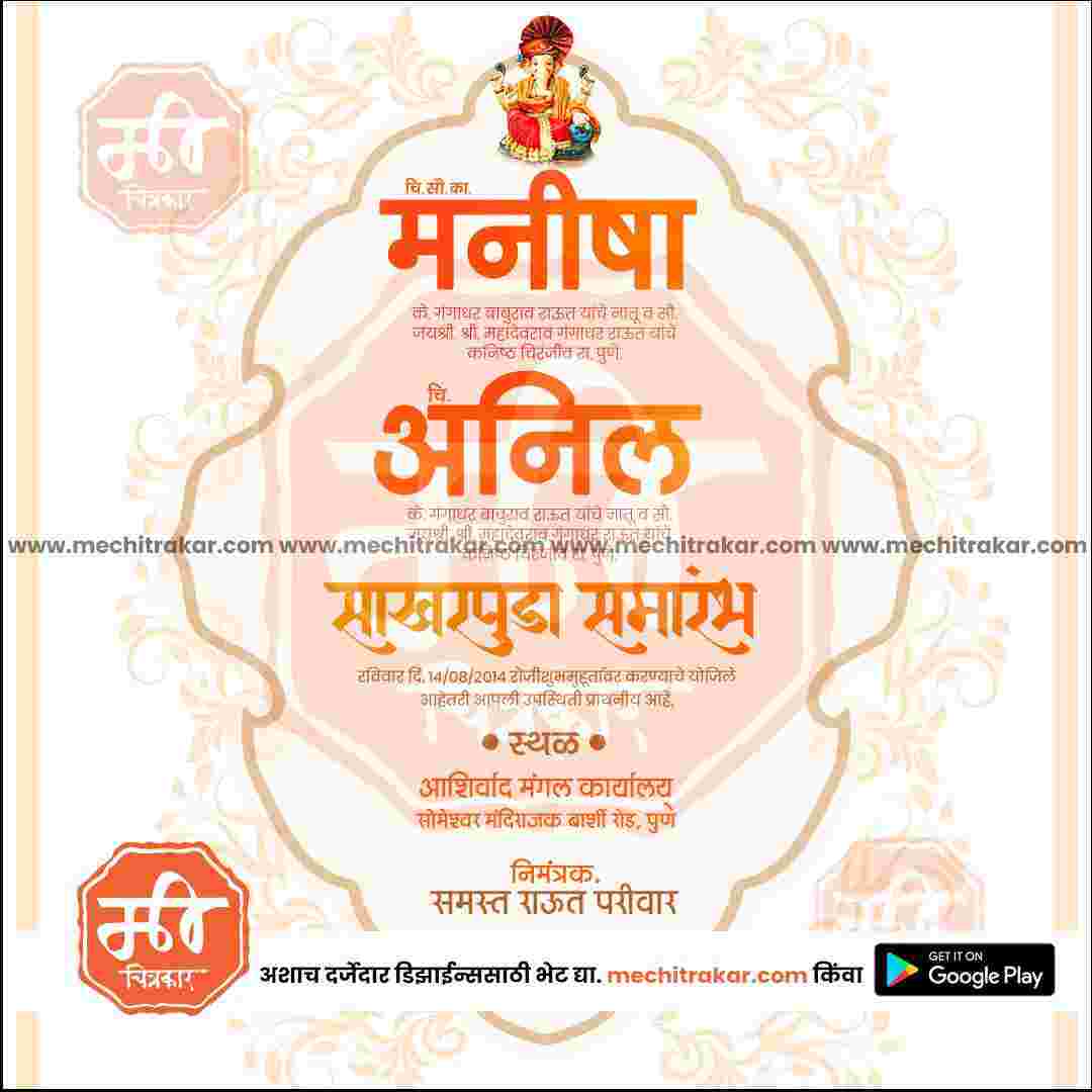 Engagement Ceremony Invitation