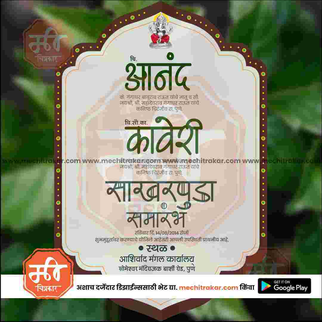 Engagement Ceremony Invitation