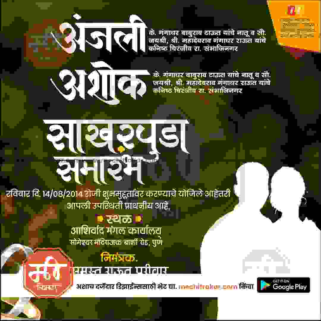 Engagement Ceremony Invitation