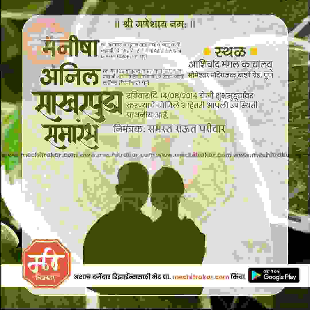 Engagement Ceremony Invitation
