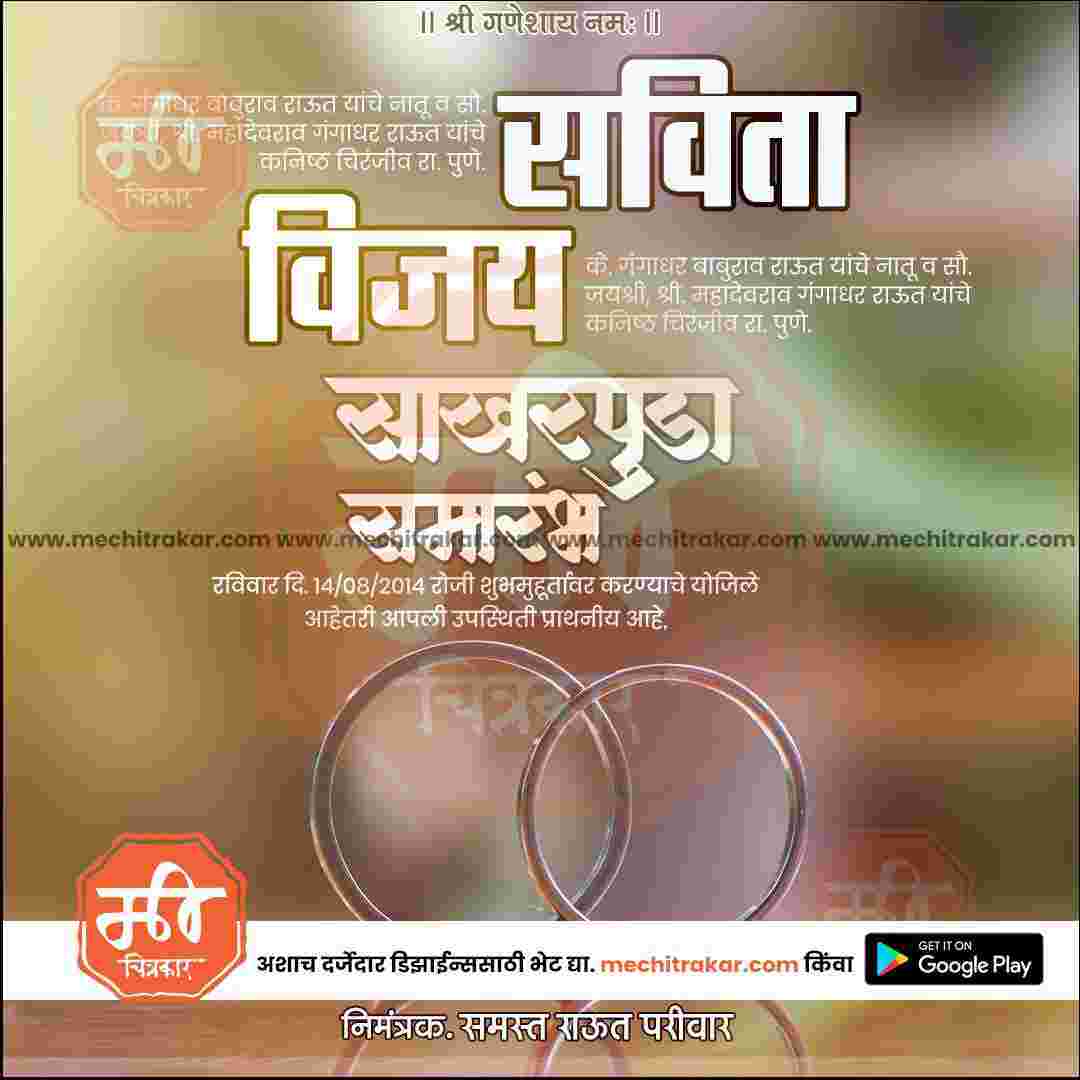 Engagement Ceremony Invitation