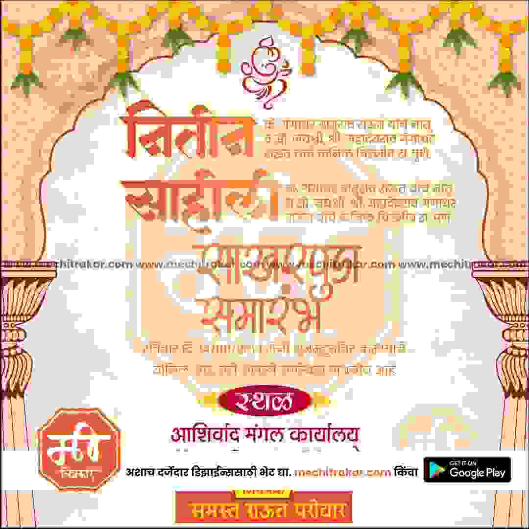 Engagement Ceremony Invitation