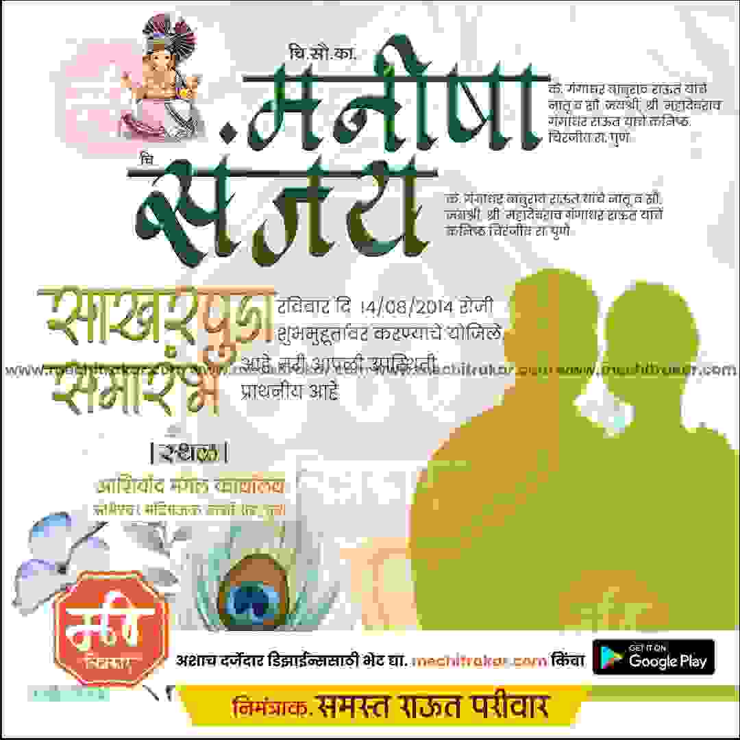 Engagement Ceremony Invitation