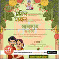 Engagement Ceremony Invitation