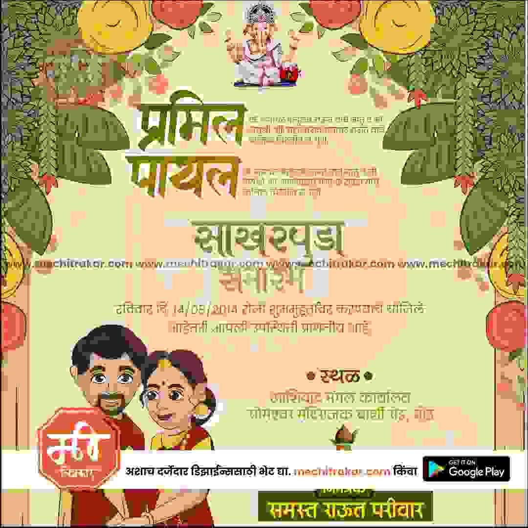 Engagement Ceremony Invitation