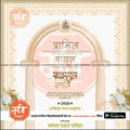Engagement Ceremony Invitation