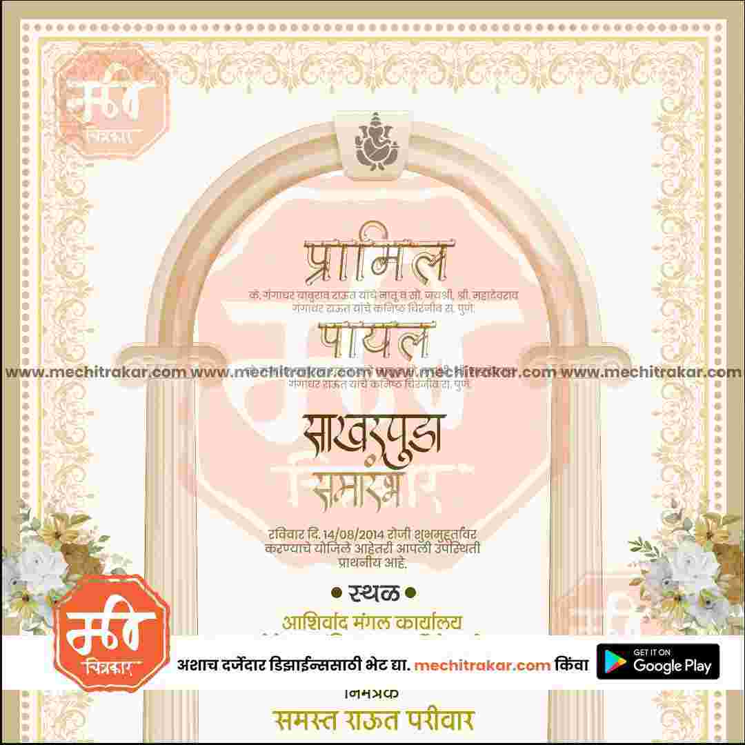 Engagement Ceremony Invitation