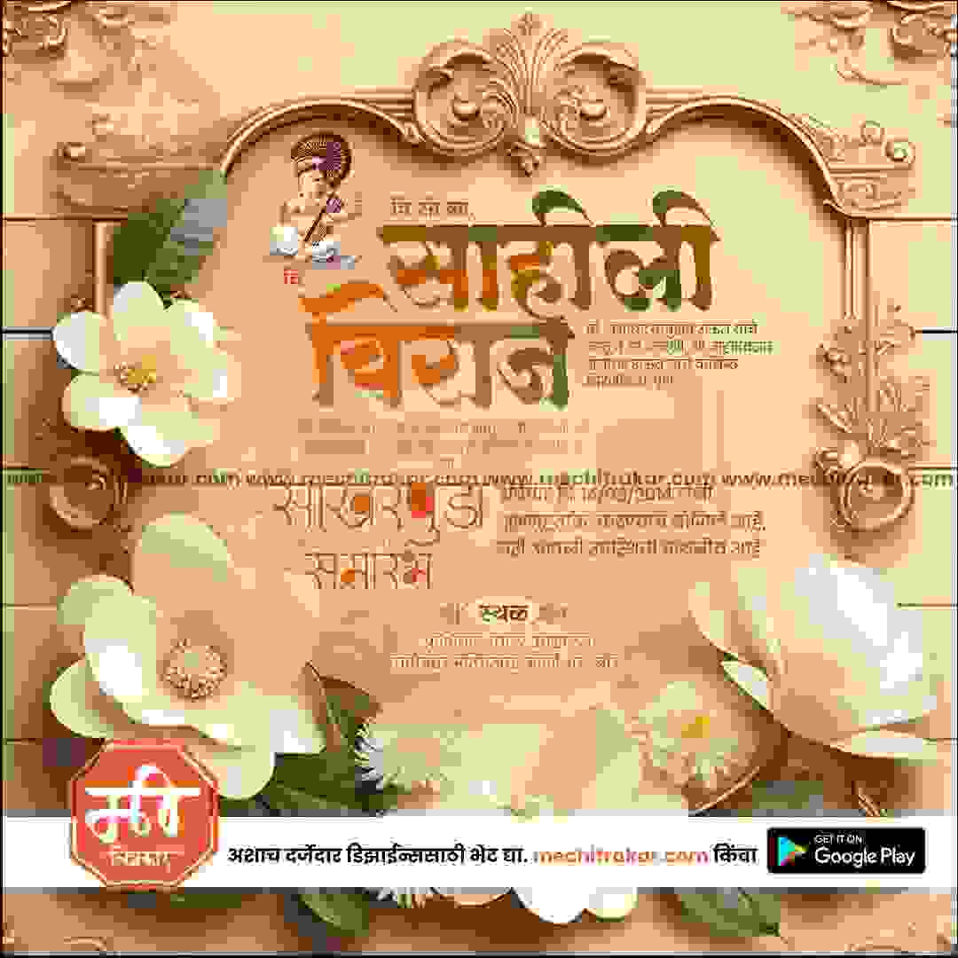 Engagement Ceremony Invitation