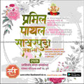 Engagement Ceremony Invitation