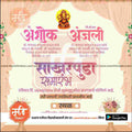 Engagement Ceremony Invitation
