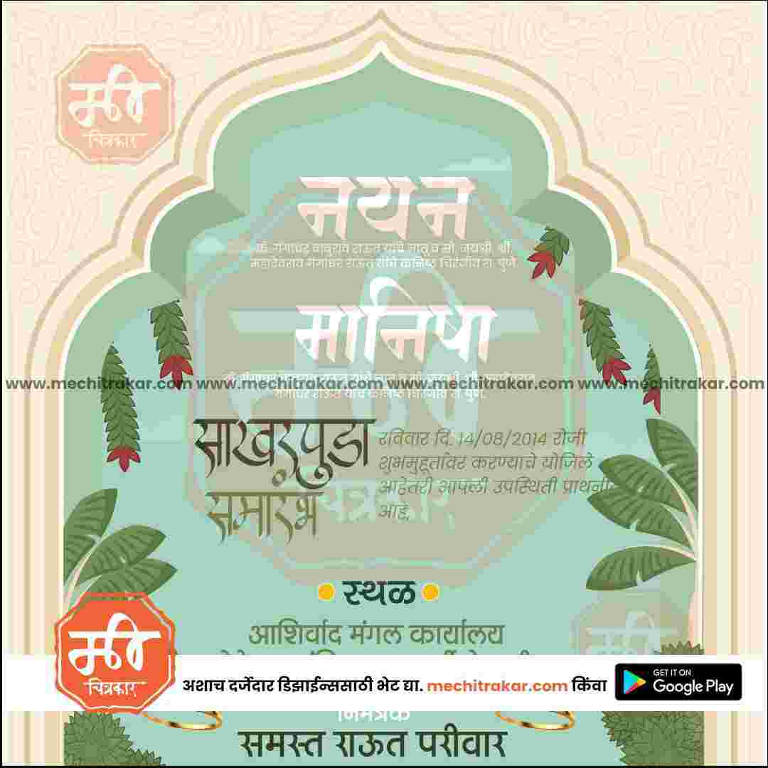 Engagement Ceremony Invitation