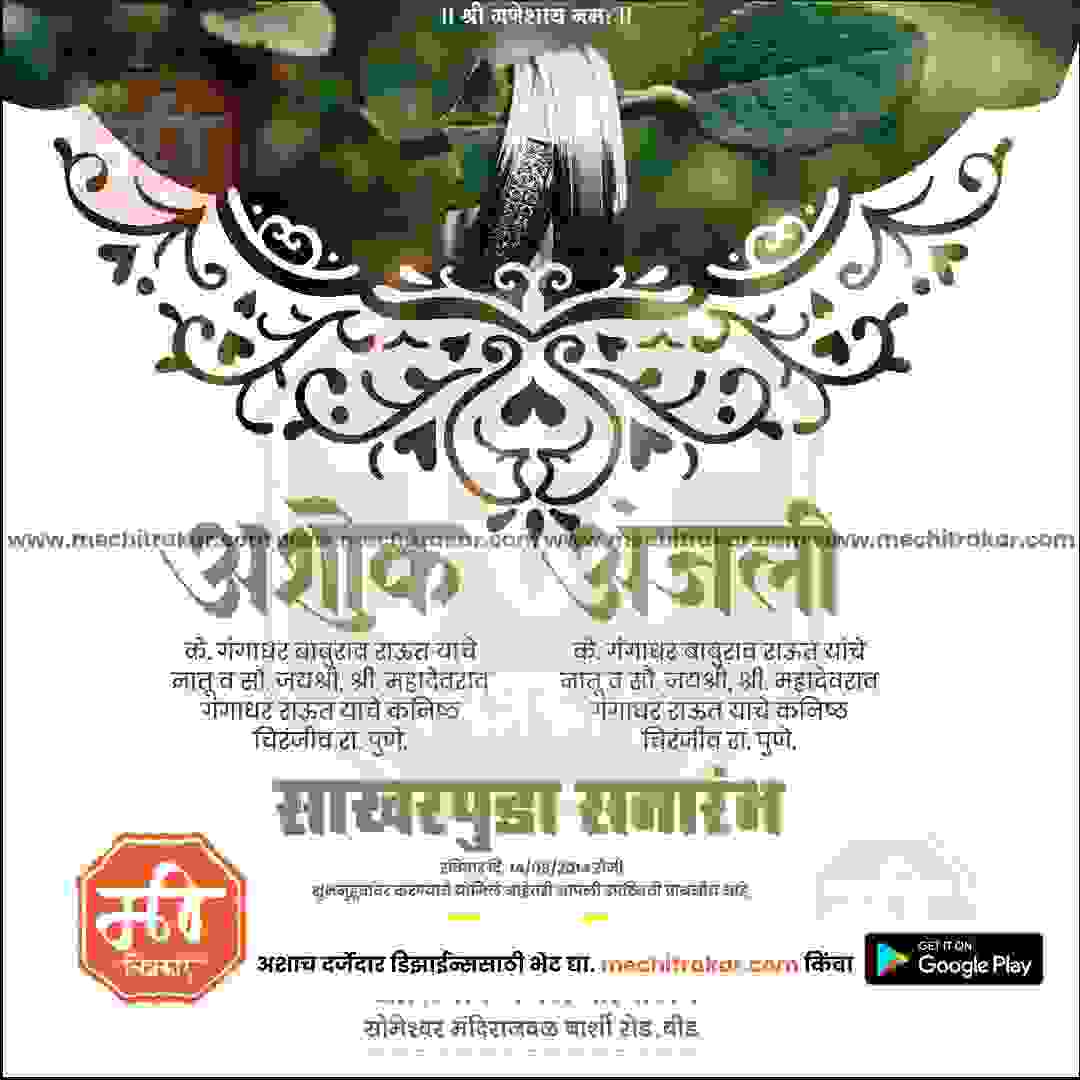 Engagement Ceremony Invitation