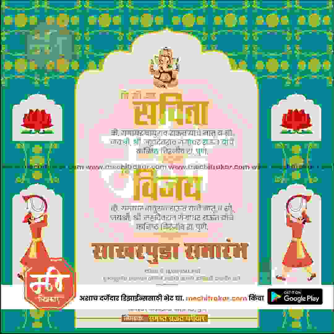 Engagement Ceremony Invitation