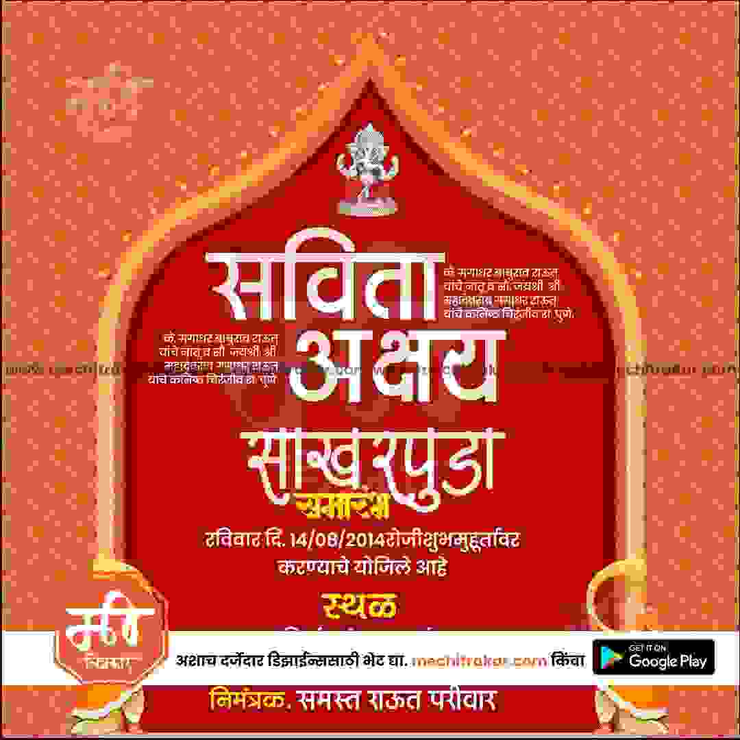 Engagement Ceremony Invitation
