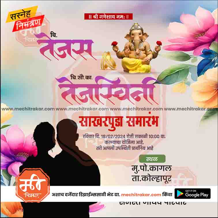 Engagement Ceremony Invitation