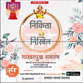 Engagement Ceremony Invitation
