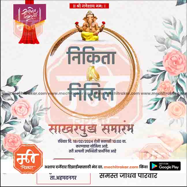 Engagement Ceremony Invitation
