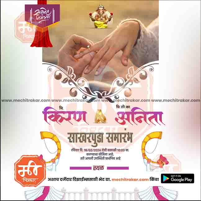 Engagement Ceremony Invitation