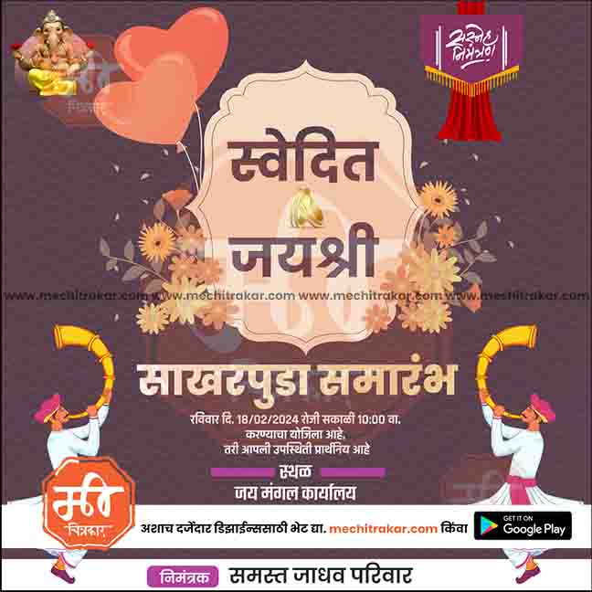 Engagement Ceremony Invitation