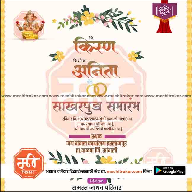 Engagement Ceremony Invitation