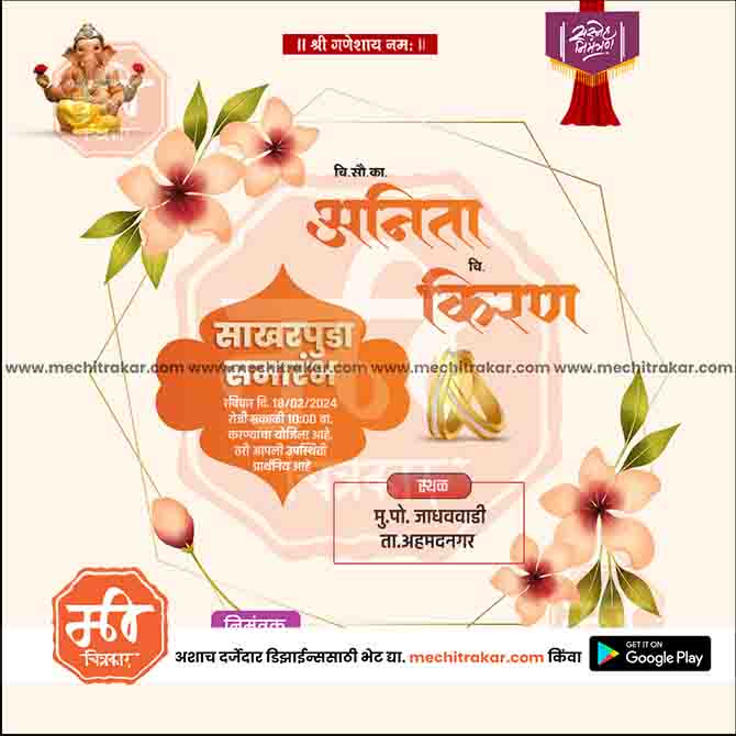 Engagement Ceremony Invitation