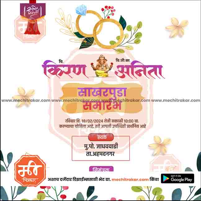 Engagement Ceremony Invitation