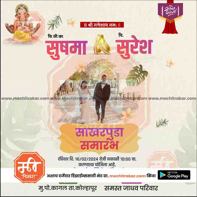 Engagement Ceremony Invitation