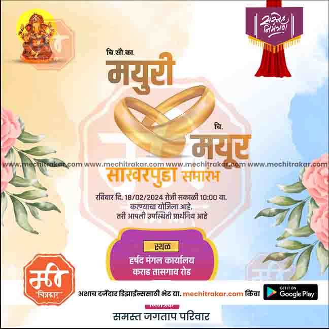 Engagement Ceremony Invitation