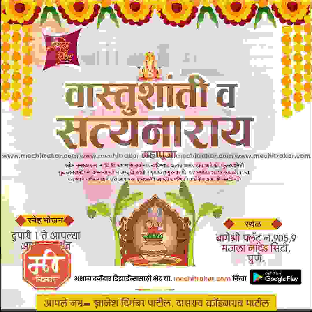 Griha Pravesh Invitation