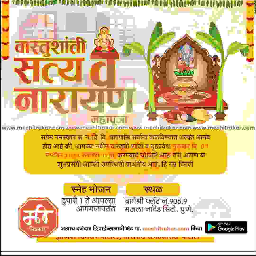 Griha Pravesh Invitation