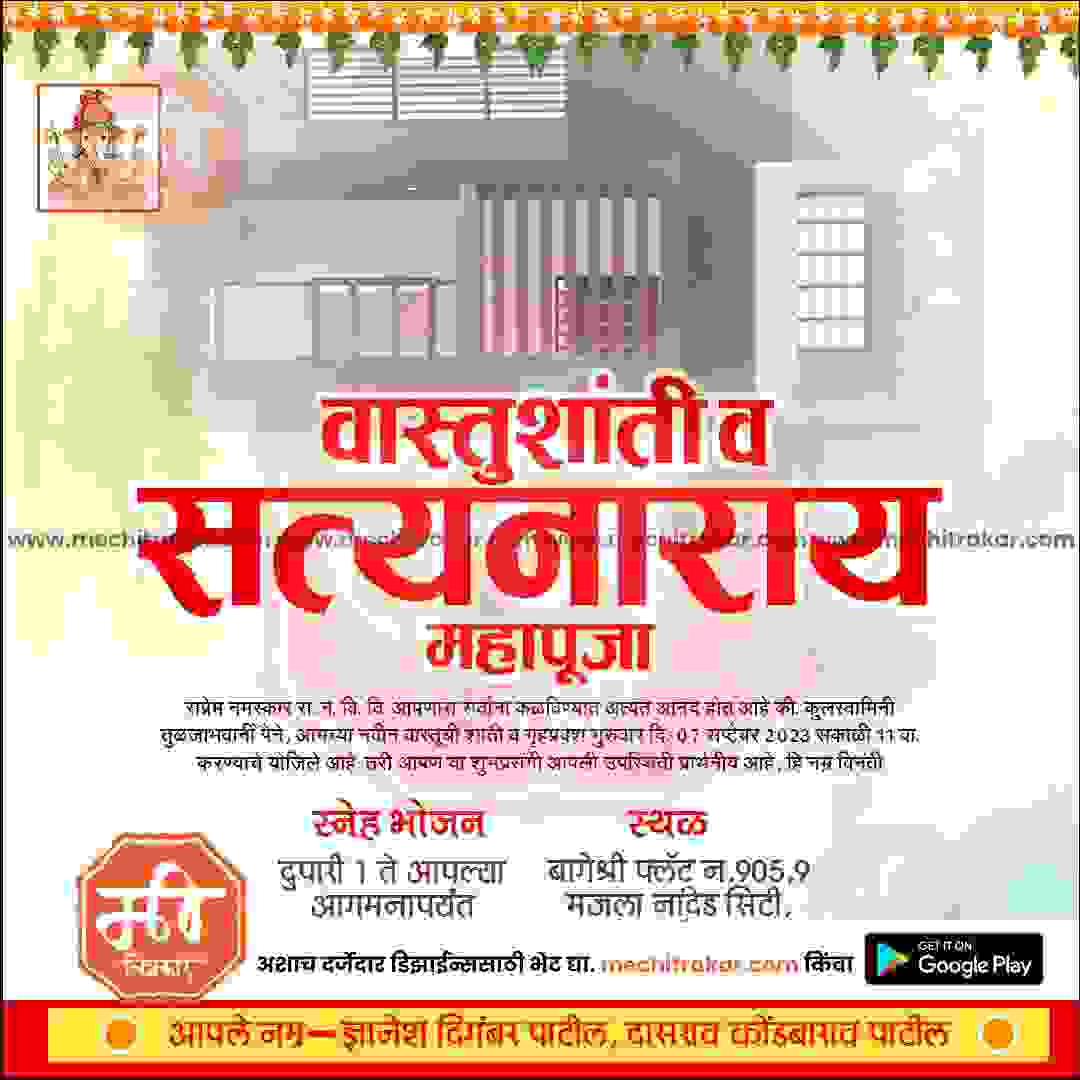 Griha Pravesh Invitation