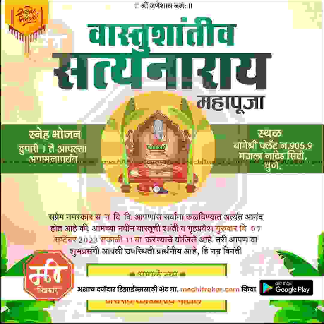 Griha Pravesh Invitation