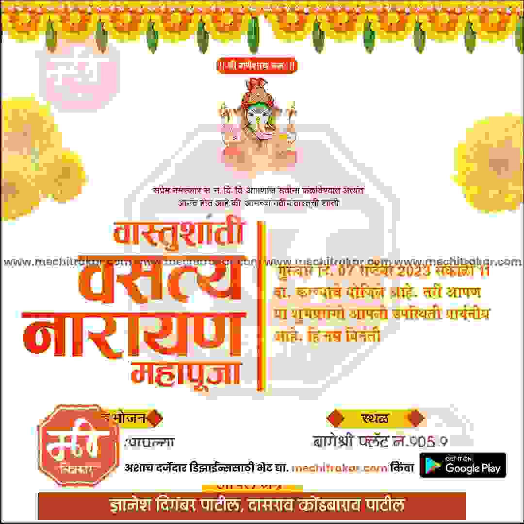 Griha Pravesh Invitation