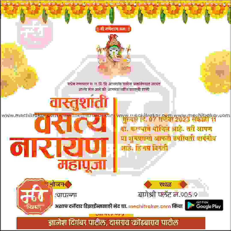 SMD0224-M-INVITE-GRIHPRVSH-05