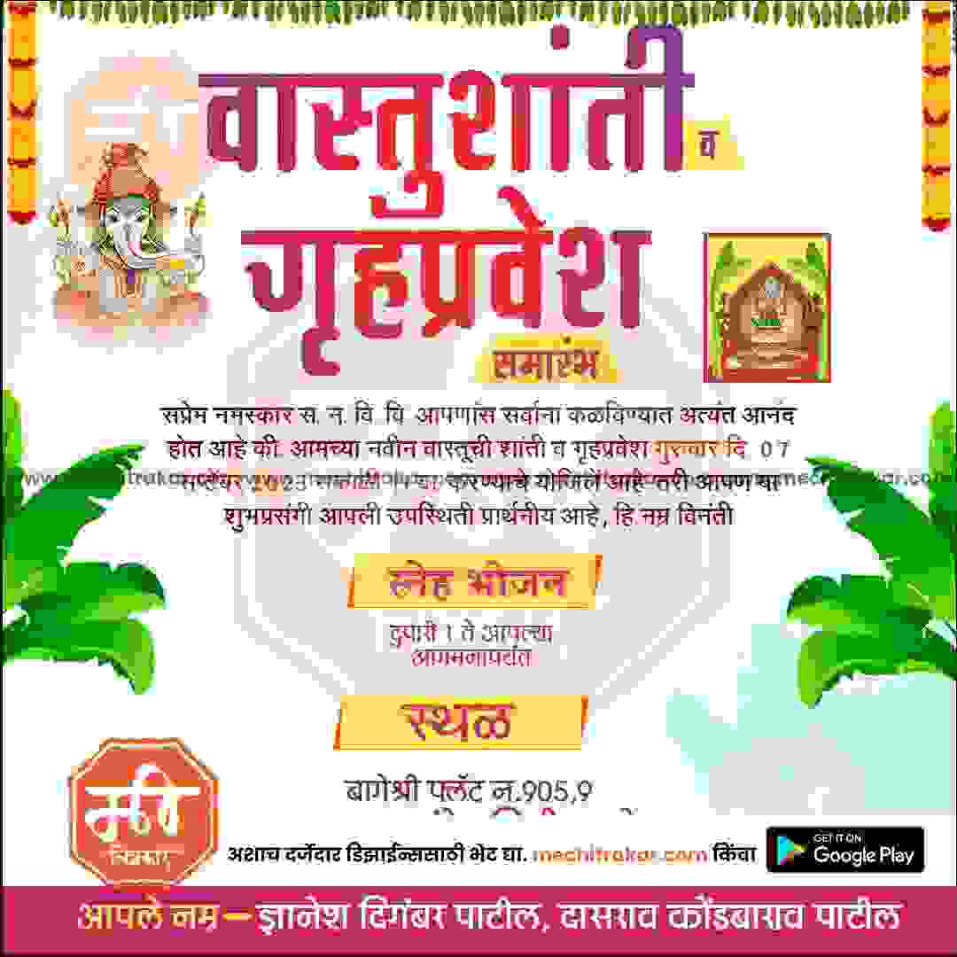 Griha Pravesh Invitation