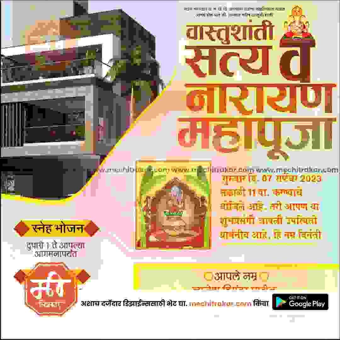 Griha Pravesh Invitation