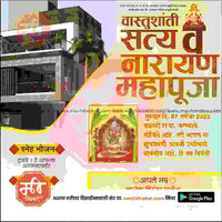 Griha Pravesh Invitation