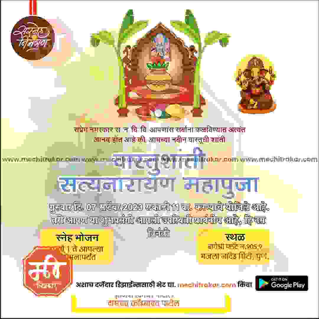 Griha Pravesh Invitation