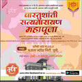 Griha Pravesh Invitation