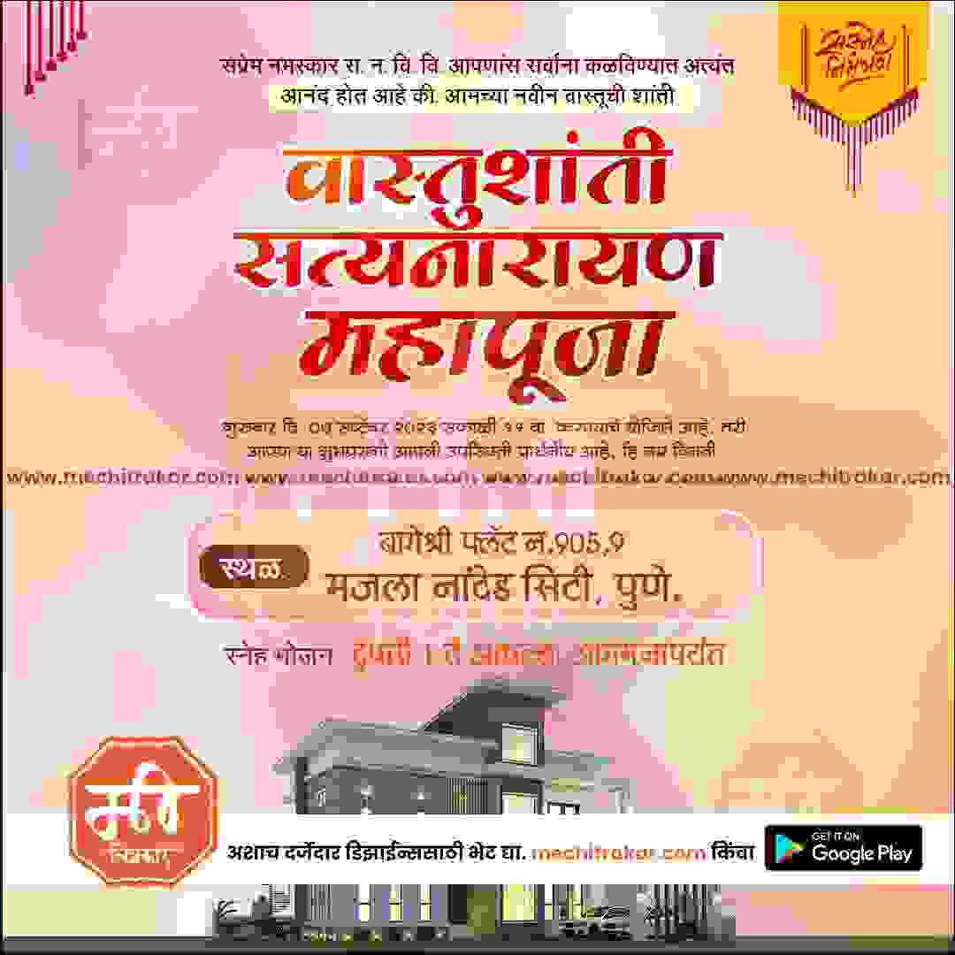 Griha Pravesh Invitation