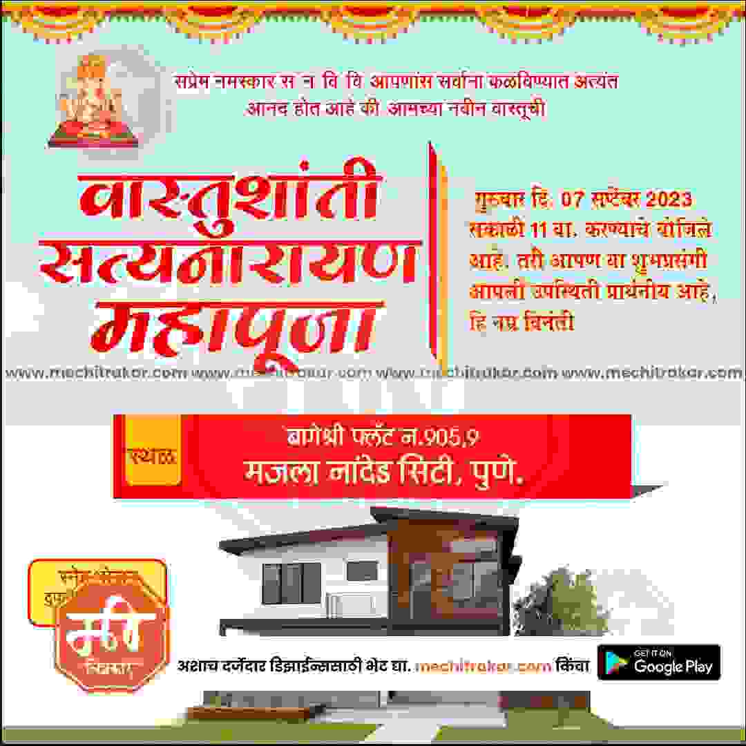 Griha Pravesh Invitation