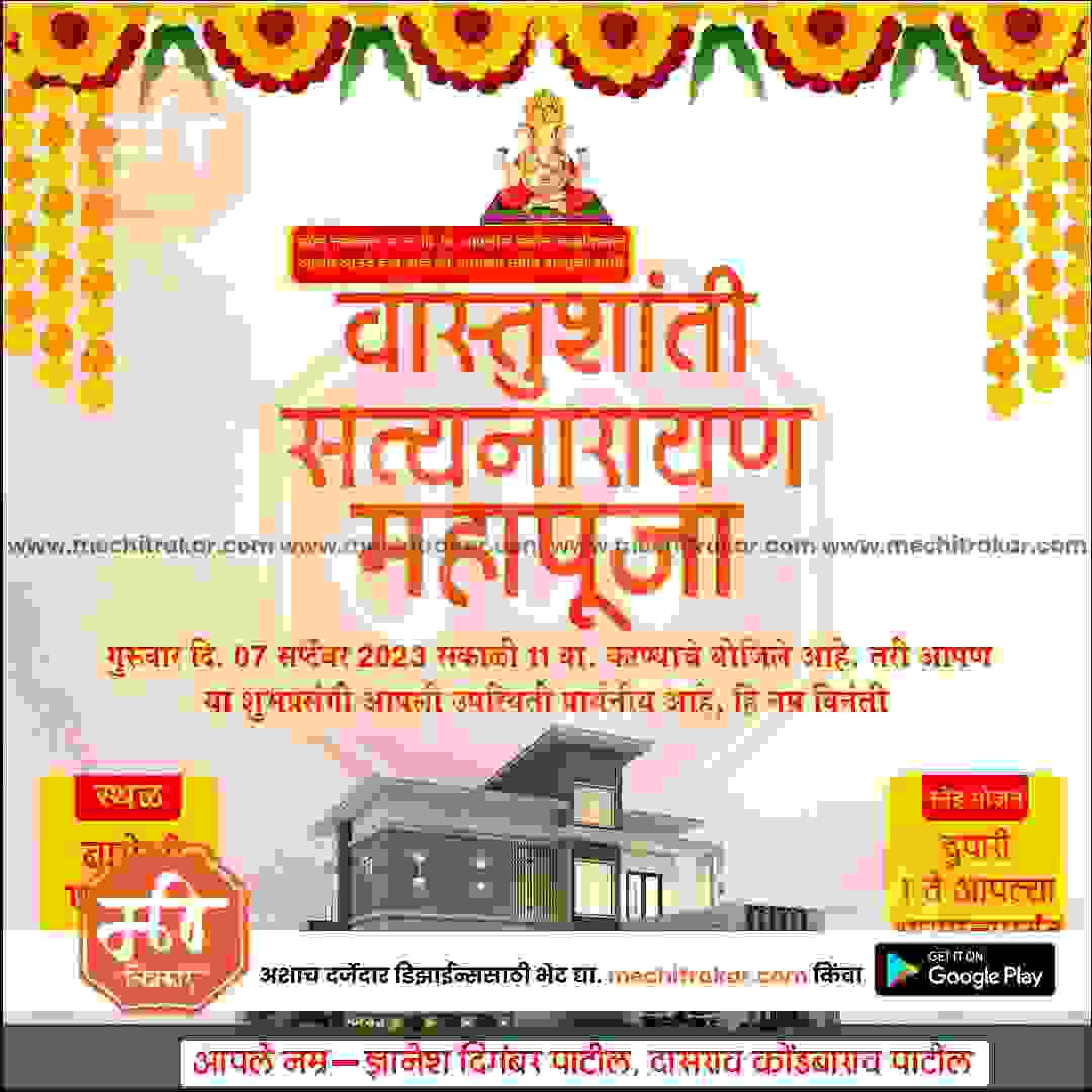 Griha Pravesh Invitation