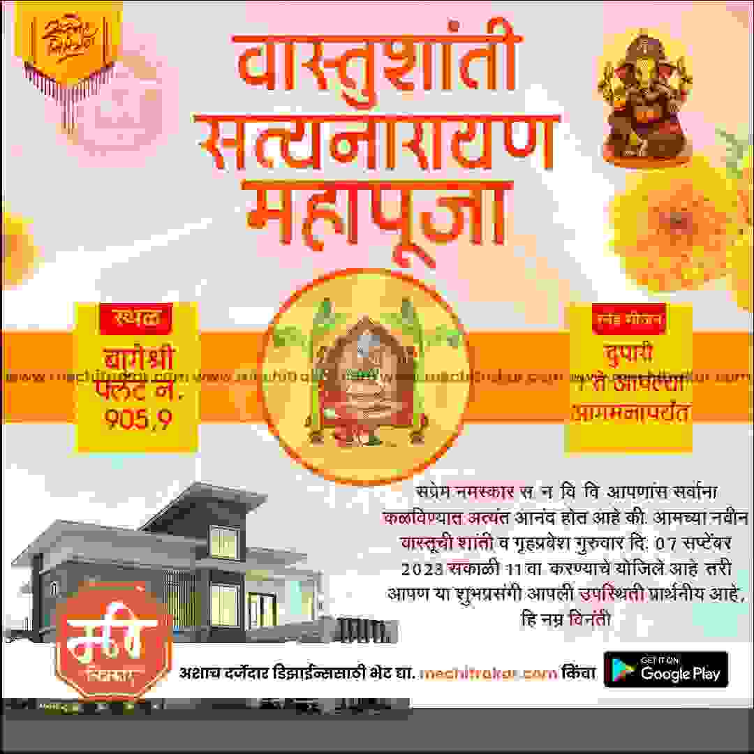 Griha Pravesh Invitation