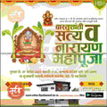 Griha Pravesh Invitation