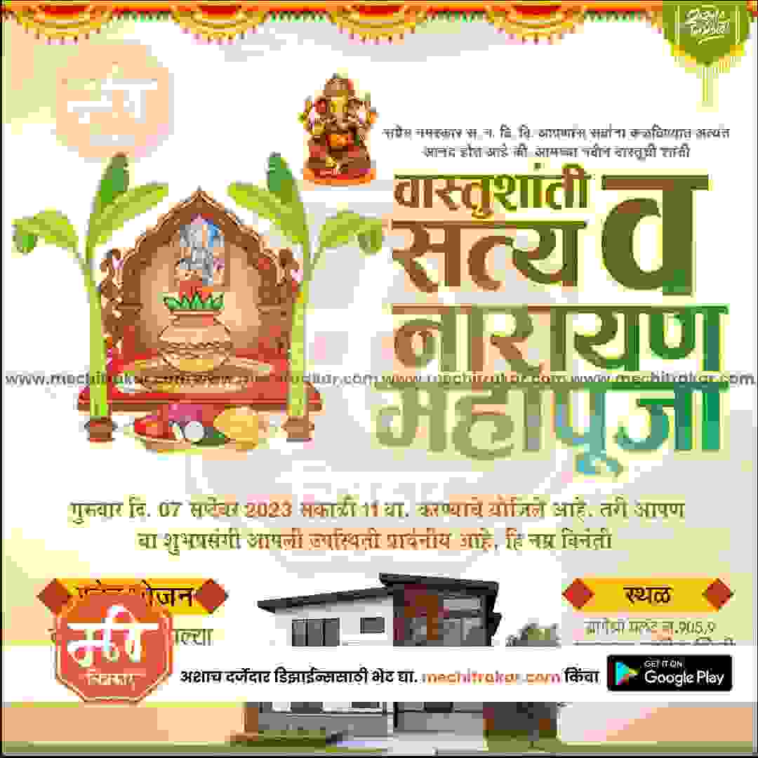Griha Pravesh Invitation