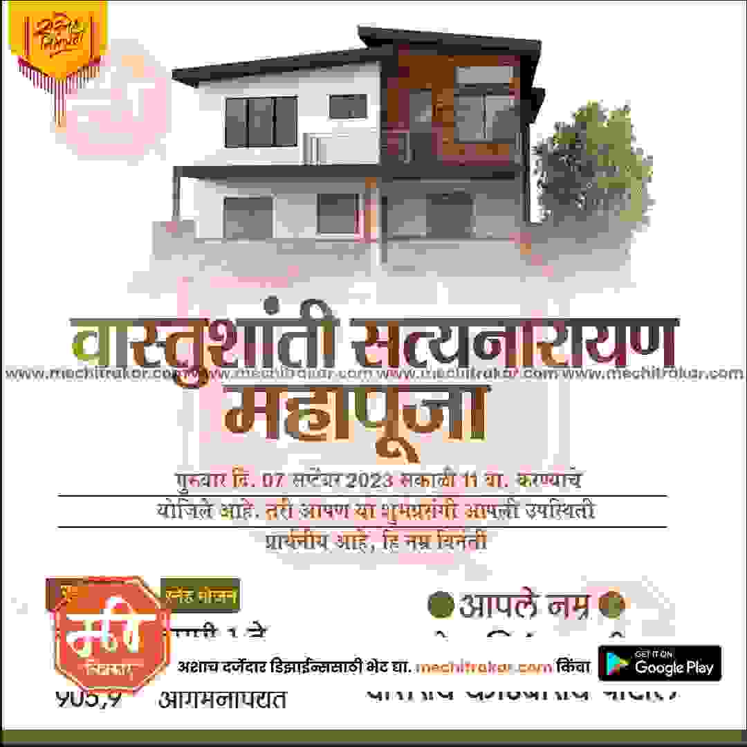 Griha Pravesh Invitation