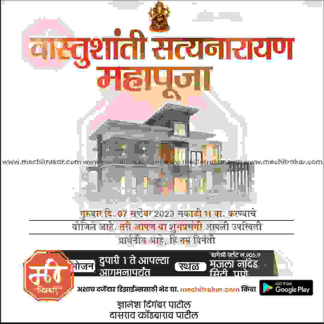 Griha Pravesh Invitation