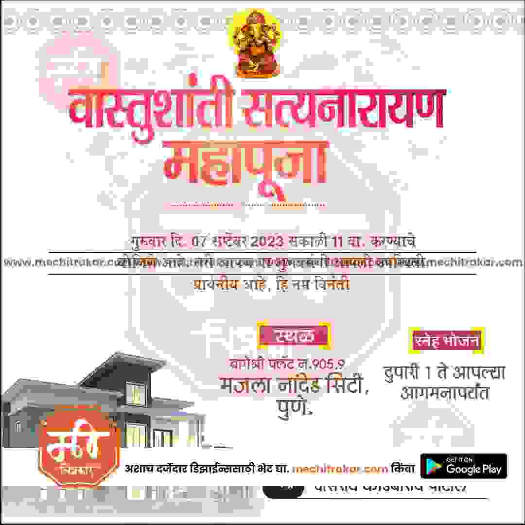 Griha Pravesh Invitation