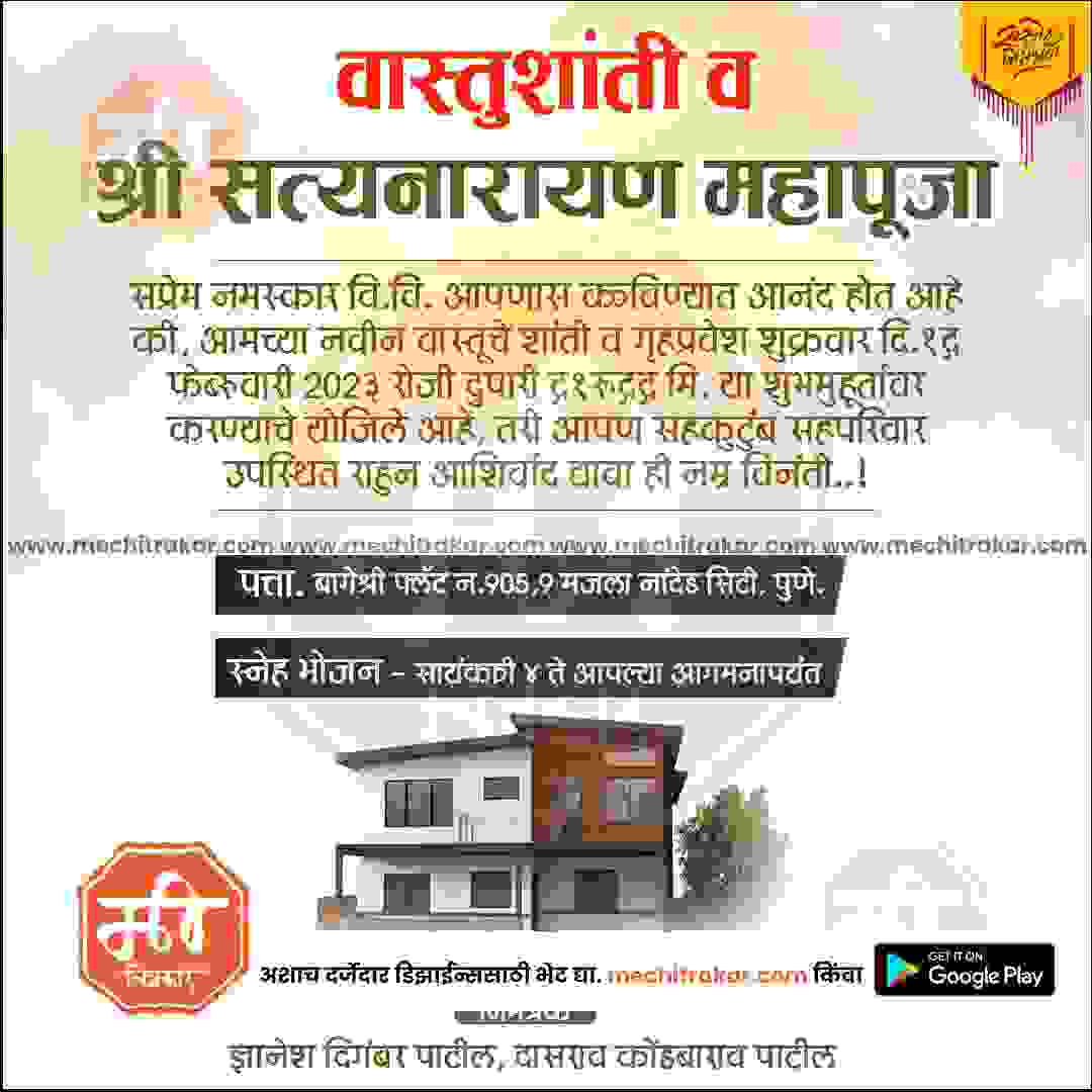Griha Pravesh Invitation